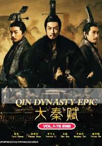 Qin Dynasty Epic (Chinese TV Series)